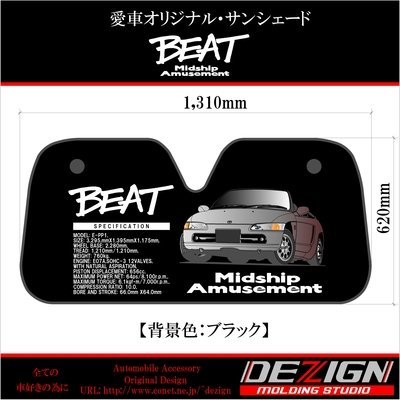 ホンダ ビート Front.ver サンシェード | DEZIGN